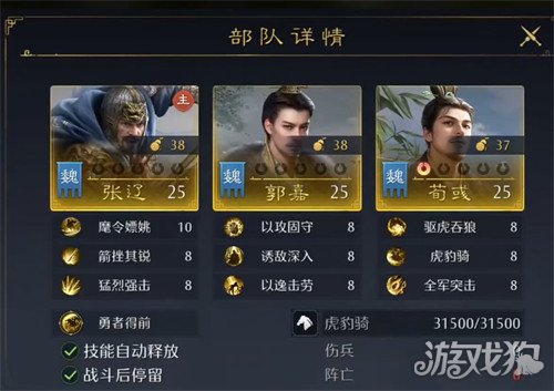 九牧之野魏法骑阵容怎么搭配1