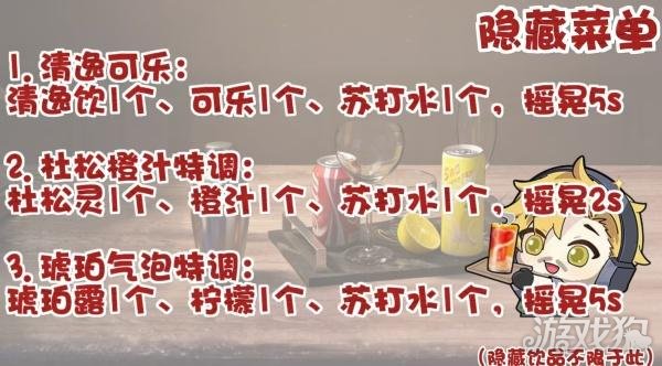 三角洲行动饮品制作配料是什么5