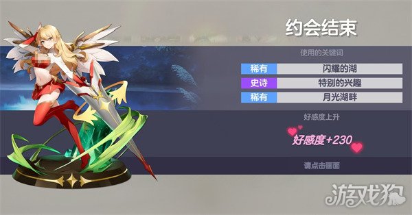 空灵诗篇角色好感度怎么刷4