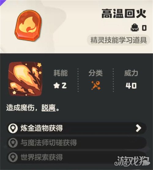 洛克王国世界尖嘴狐仙怎么培养3