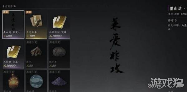 燕云十六声兼爱商店在哪里2