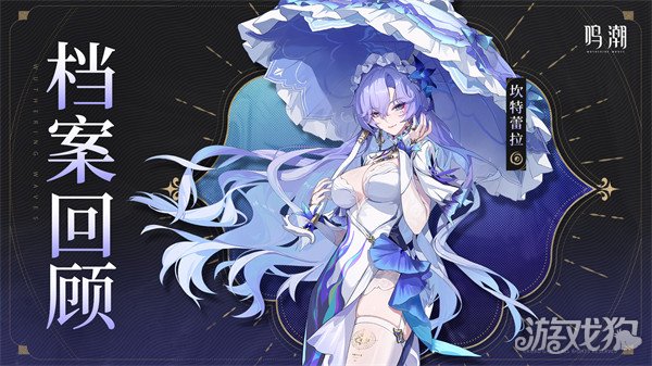 鸣潮坎特蕾拉复刻值得抽吗2