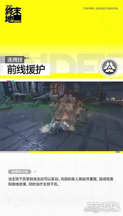 明日方舟终末地余烬技能是什么3