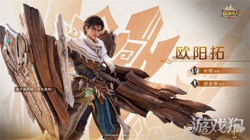 怪物猎人旅人欧阳拓是谁1