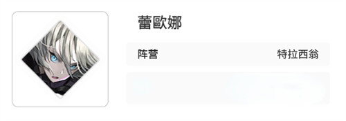 卡厄思梦境特拉西翁阵营有哪些角色3