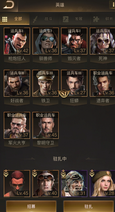 守望黎明怎么搭配队伍好1