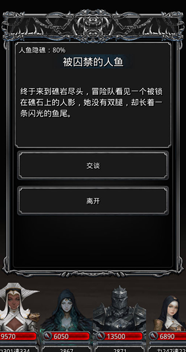 地下城堡2向人鱼族回报在哪3