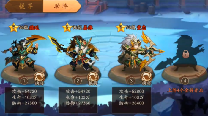 少年三国志2助战和援军怎么选择1