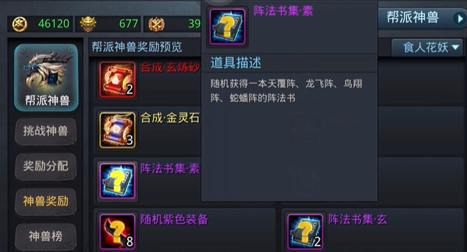 乱斗西游2阵法在哪里3