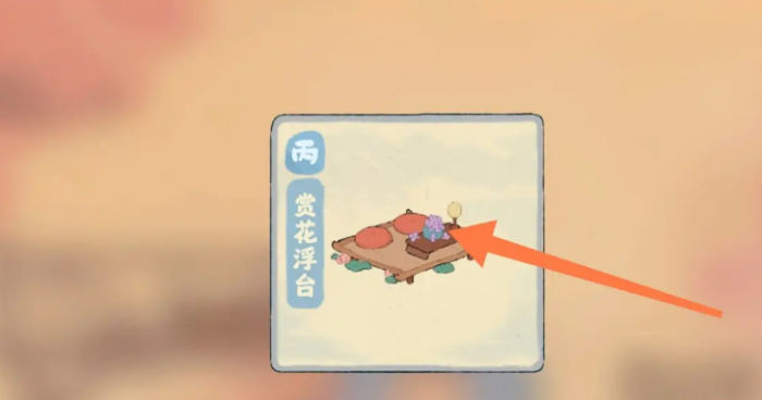 桃源深处有人家创物在哪里3