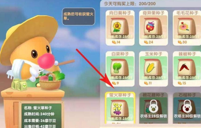 摩尔庄园怎么得到萤火草3