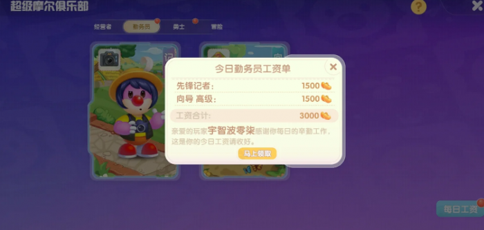 摩尔庄园向导工资怎么提高1