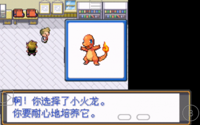 口袋妖怪火红哪里获得小火龙1