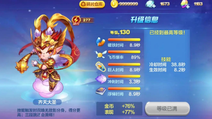 天天酷跑天龙马怎么搭配1