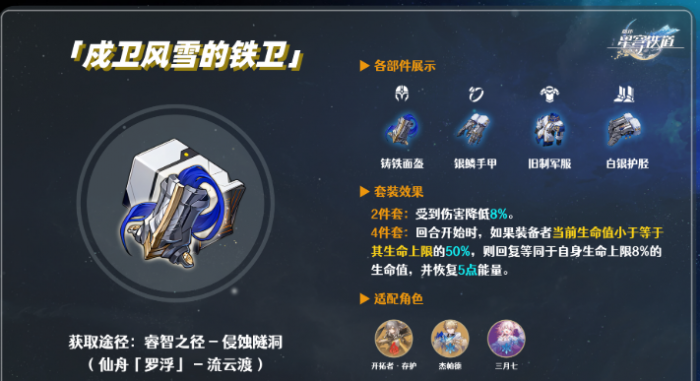 崩坏星穹铁道前期开拓者体力怎么分配3