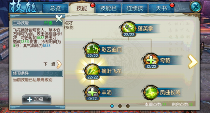 诛仙手游逐霜法宝要什么技能2