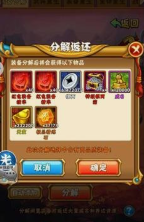 少年三国志宝物精炼怎么分解1