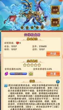 少年三国志坐骑怎么搭配1