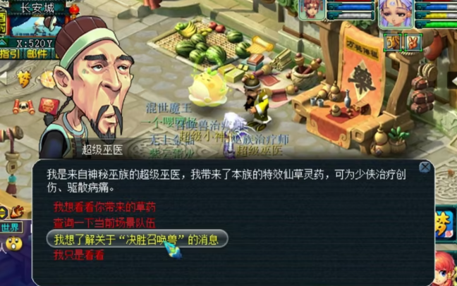 梦幻西游怎么去找巫医1