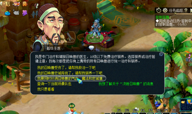 梦幻西游怎么去找巫医2