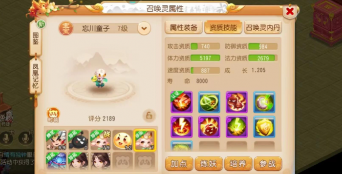 梦幻西游手游洗什么宝宝卖的贵3