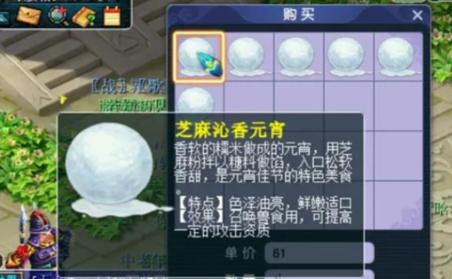 梦幻西游怎么弄元宵3