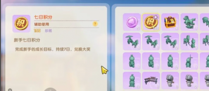 摩尔庄园中新手积分怎么用1