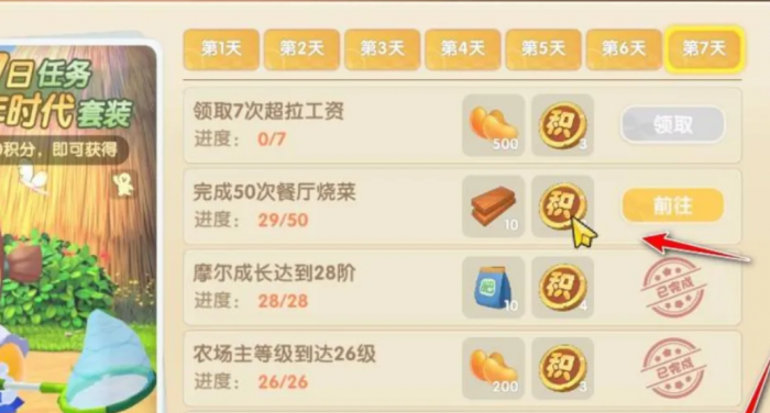 摩尔庄园中新手积分怎么用2