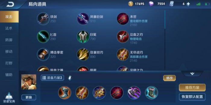 王者荣耀狼狗急速出装铭文怎么搭配1