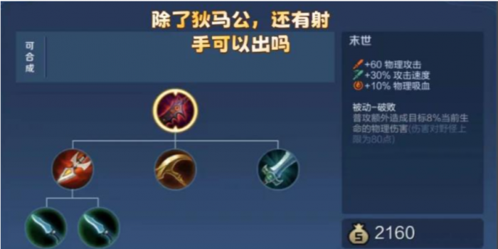 王者荣耀百段射手出装出什么3