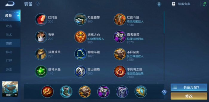 王者荣耀盾山血量最厚出装和铭文怎么搭配1