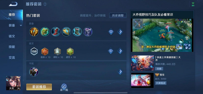 王者荣耀大乔免疫伤害怎么出装1