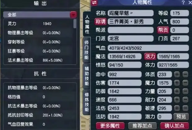 梦幻西游175什么法系好1