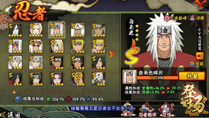 火影忍者手游升星有什么用1