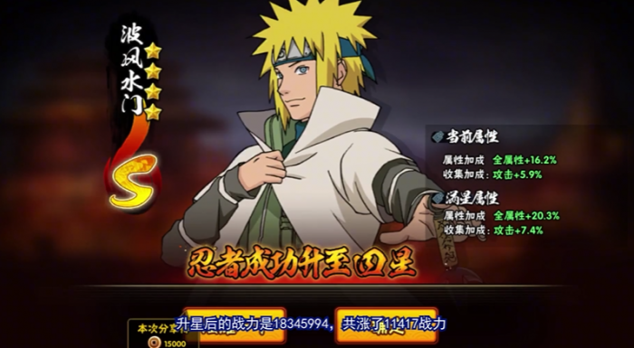 火影忍者手游升星有什么用2