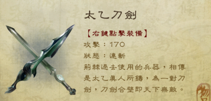 侠客风云传太乙刀剑怎么获得1