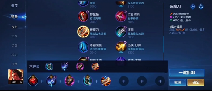 王者荣耀吕布怎么出装和铭文1