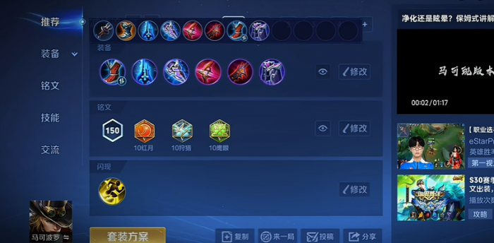 王者荣耀马可波罗出装铭文是什么1