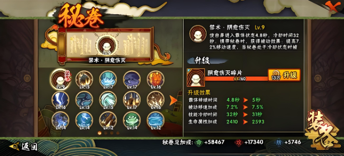 火影忍者手游怎么学习搭配秘卷3