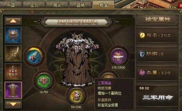 攻城掠地五珍是什么3