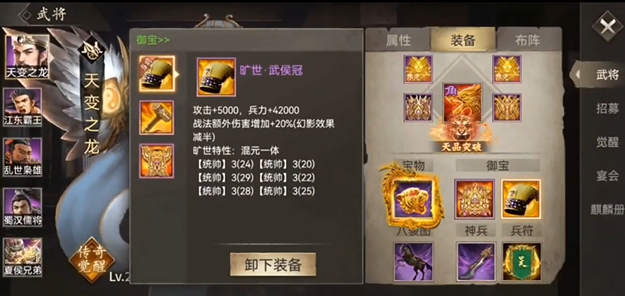 攻城掠地武将装备栏怎么开启3