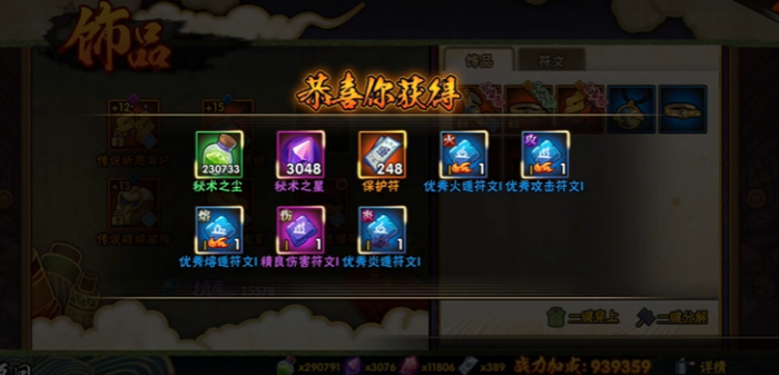 火影忍者手游怎么搞保护符2