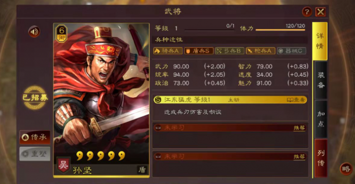 三国志战略版孙坚打架带什么战法1