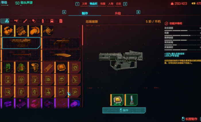 赛博朋克2077怎么看武器好坏3