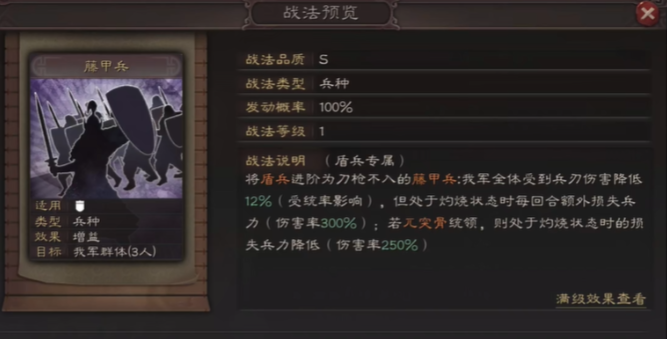 三国志战略版仙人盾什么级别3