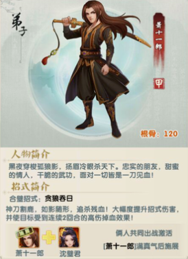 大掌门西门小李十一郎哪个更好2