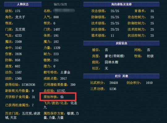 梦幻西游武器造型转换需要转角色吗3
