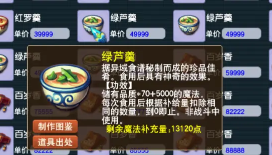 梦幻西游做什么食谱好1