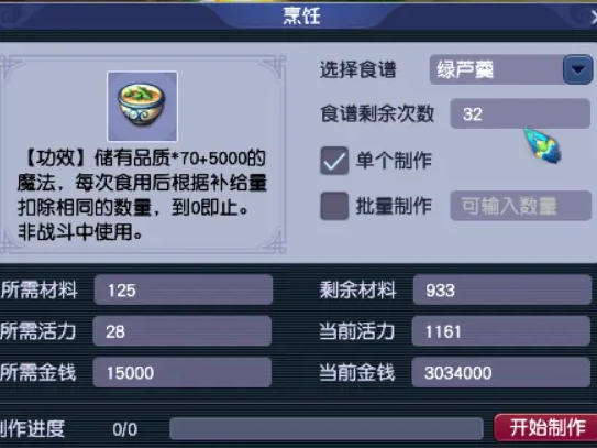 梦幻西游做什么食谱好2