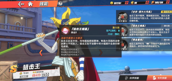 航海王热血航线狙击王值得养吗1